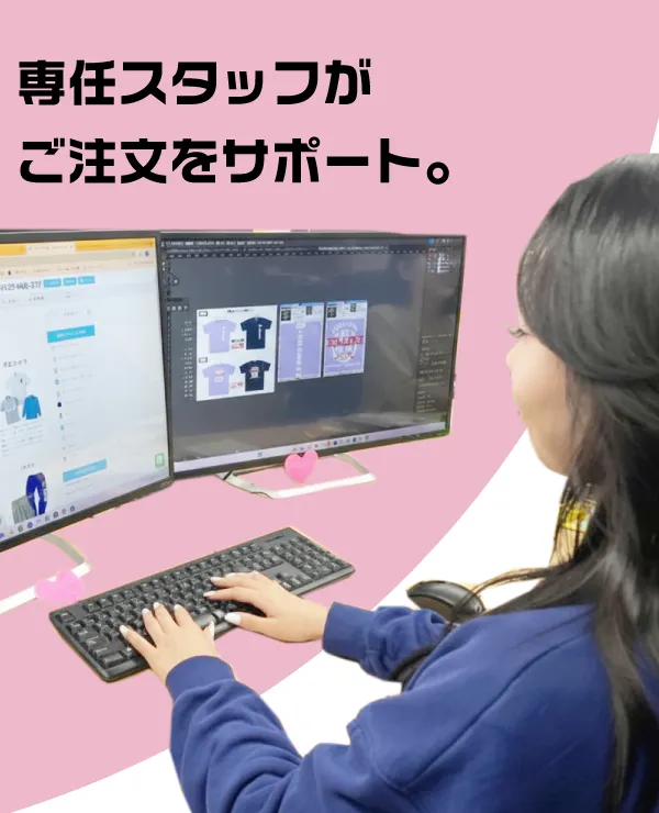 専任スタッフが全面サポート