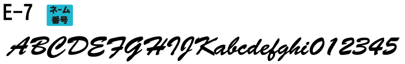 E-7