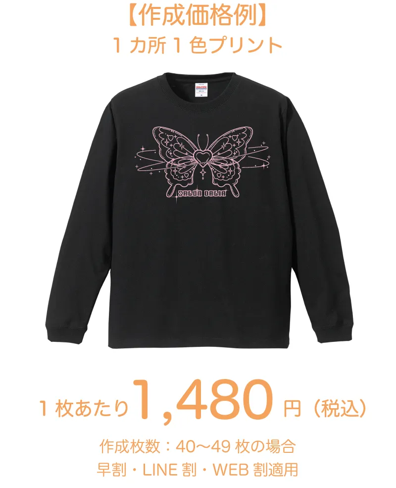定番ロンT