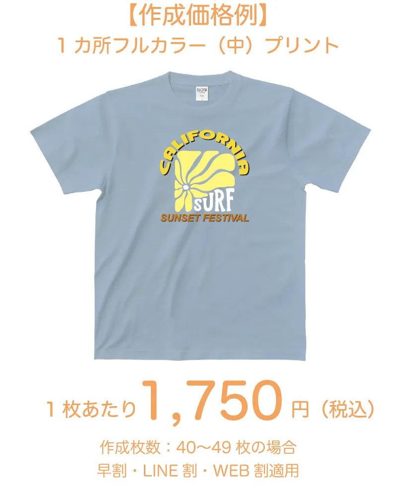 オーガニックコットンTシャツ