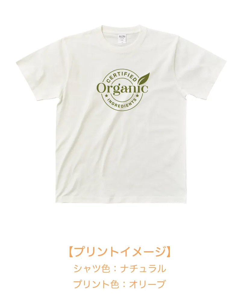 オーガニックコットンTシャツ