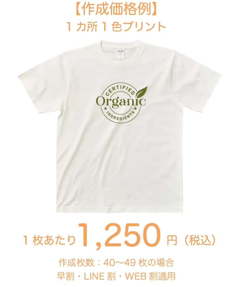 オーガニックコットンTシャツ