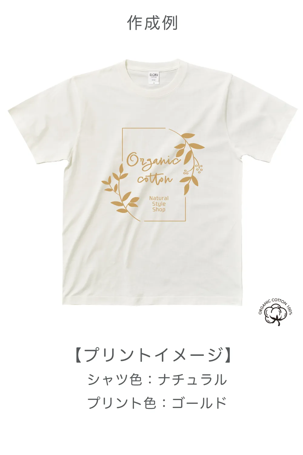 オーガニックコットンTシャツ