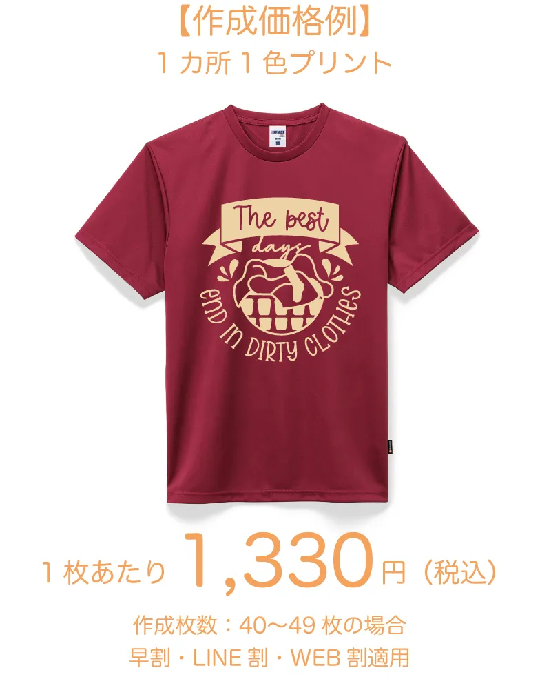 【防臭・防菌】高機能ドライTシャツ
