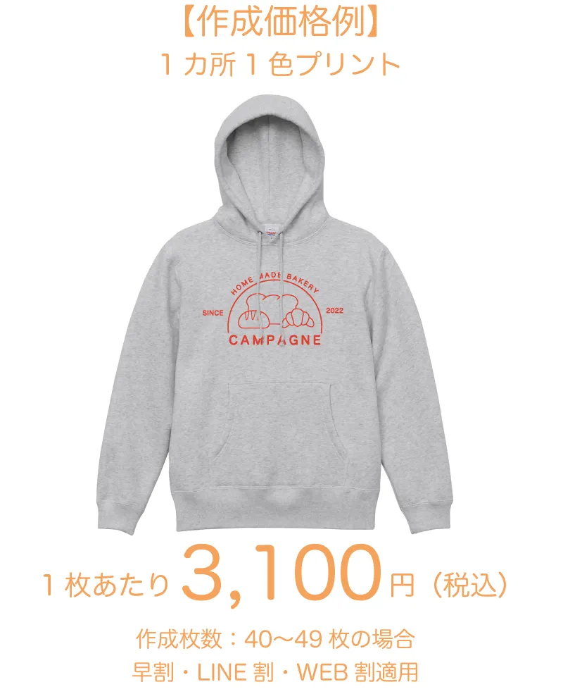 ふかふか裏起毛パーカー