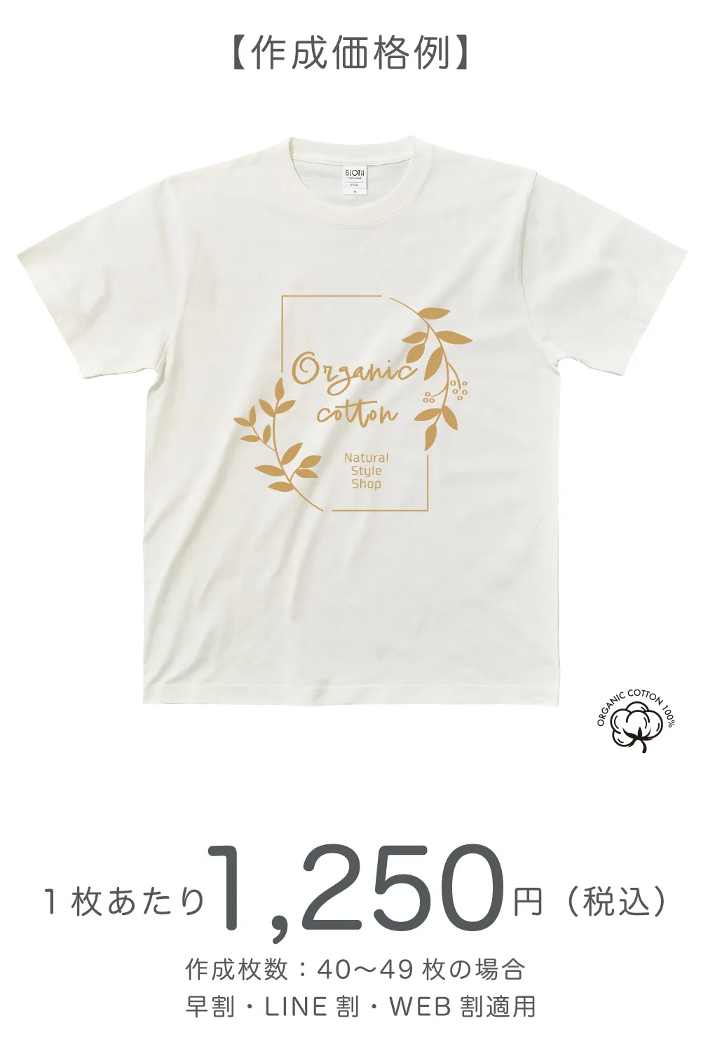 オーガニックコットンTシャツ